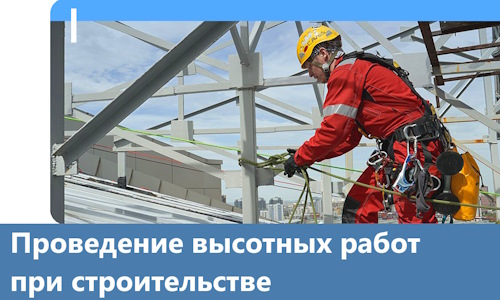 Проведение высотных работ при строительстве в Кронштадте